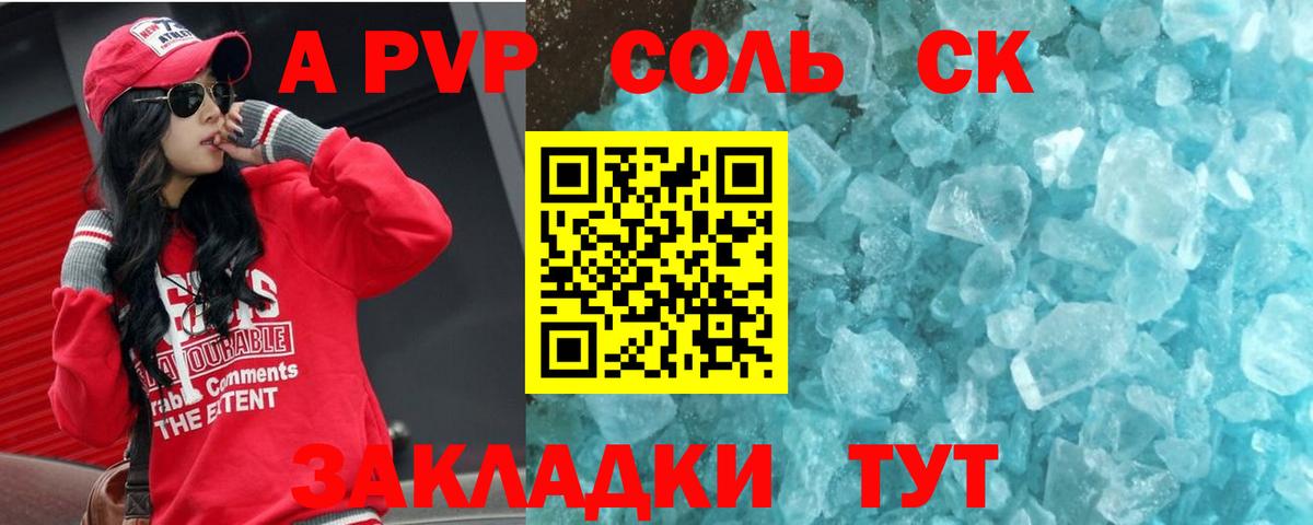 A PVP кристаллы Тосно
