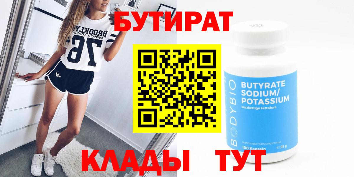 БУТИРАТ  БУТИРАТ буратино  Вход с VPN  Тосно 
