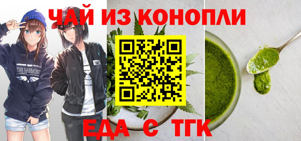 Тосно  Еда ТГК конопля  Вход с VPN 