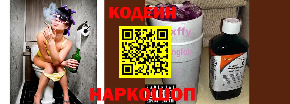Кодеиновый сироп Lean Purple Drank Тосно