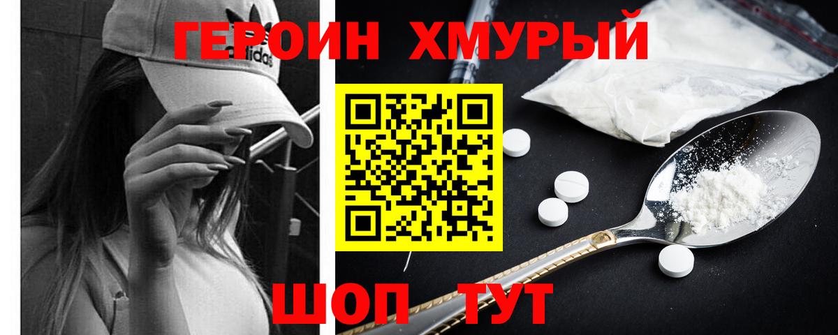 ГЕРОИН герыч Тосно