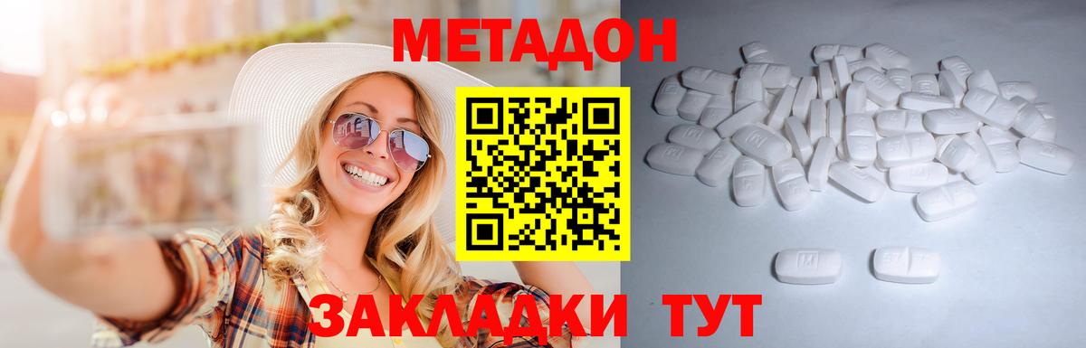 МЕТАДОН methadone Тосно